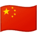 :flag_cn: